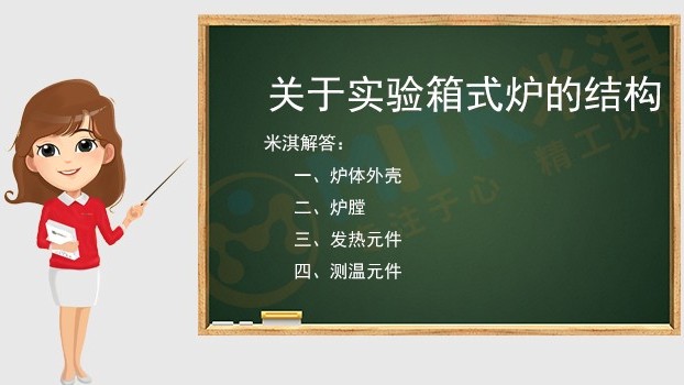 關(guān)于實(shí)驗(yàn)電爐結(jié)構(gòu)的剖析