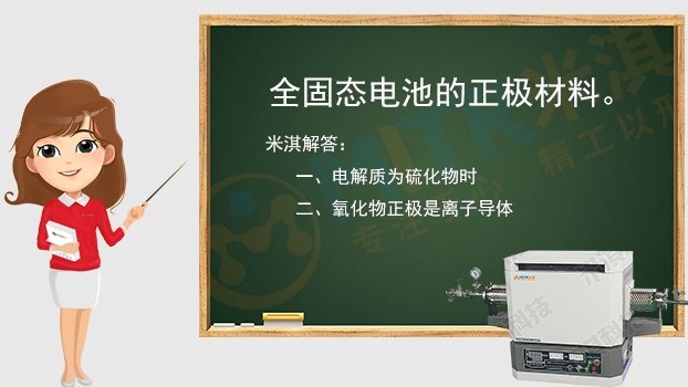 全固態(tài)電池的正極材料