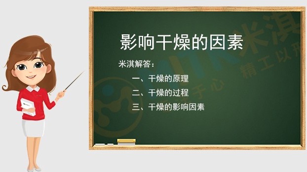 影響粉體干燥的因素有哪些？{湖南燒結(jié)設(shè)備廠家}