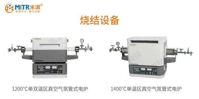 米淇管式爐燒結(jié)設(shè)備